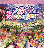 KADOKAWA公式ショップ】とんがりボウシとおしゃれな魔法使い キラキラ