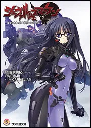 シュヴァルツェスマーケン　トータルイクリプス　17冊セット　吉宗 鋼紀（原作） Amazon.co.jp: シュヴァルツェスマーケン 7 克肖導く熾天の大地
