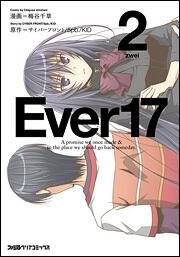 Ｅｖｅｒ１７　（２）