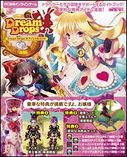 Ｄｒｅａｍ　Ｄｒｏｐｓ　オフィシャルガイド