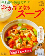 春夏秋冬のプチ不調を解消！ 自律神経が整うセルフケア事典」川嶋朗