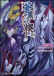 神様の言うとおりっ！」西村悠 [電撃文庫] - KADOKAWA