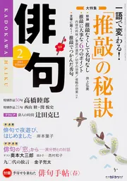 俳句 26年5月号」 [俳句] - KADOKAWA