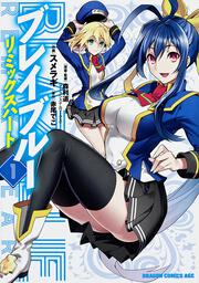 ＢＬＡＺＢＬＵＥ‐ブレイブルー‐　リミックスハート　１