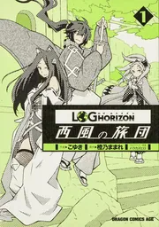 Amazon.co.jp: ログ・ホライズン 単行本1-11巻セット : 橙乃