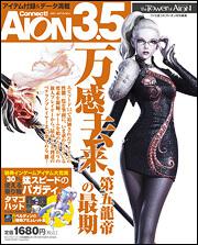 タワー　オブ　アイオン　Ｃｏｎｎｅｃｔ！ＡＩＯＮ　３．５