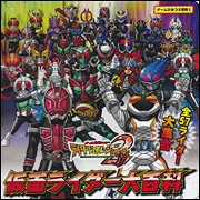 オール仮面ライダー ライダージェネレーション2 仮面ライダー大百科
