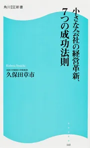 小さな本社 : 経営革新への挑戦 小さな本社 : 経営革新への挑戦