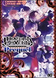DIABOLIK LOVERS Sequel カナト・シュウ・レイジ