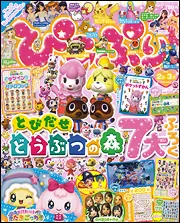 ぴこぷり February」 [カドカワエンタメムック] - KADOKAWA