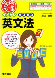 イメトレ まる覚え英文法」原田健作 [中経の文庫] - KADOKAWA