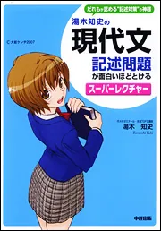 ファンダメンタル　記述論述現代文　湯木知史 ファンダメンタル記述・論述現代文: 小論文にも役立つ | 湯木