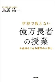 【新品未使用】あなたの夢実現を加速させる「人脈塾」 鳥居祐一 DVD あなたの夢実現を加速させる「人脈塾」」鳥居祐一 [ビジネス書] - KADOKAWA