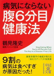Dr.鶴見の酵素 体の中からきれいにする 酵素ごはん」鶴見隆史 [生活 Dr.鶴見の酵素 体の中からきれいにする 酵素ごはん」鶴見隆史 [生活