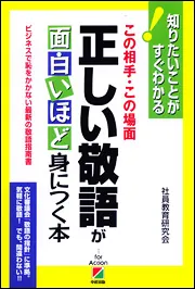 不作法世代を礼儀正しく育てる 社員のしつけ１００の実行シート」社員