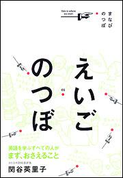 えいごのつぼ