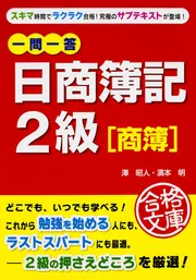 【中古】 いきなりチャレンジ日商簿記２級 工業簿記編/中央経済社/澤昭人 いきなりチャレンジ日商簿記2級 商業簿記編 /中央経済社/澤昭人