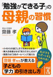 「勉強ができる子」の母親の習慣