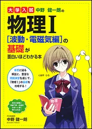 Amazon.co.jp: 日本一詳しい 大学入試完全網羅 物理基礎・物理の