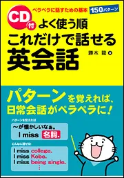 パターンで話せる英会話1000」勝木龍 [語学書] - KADOKAWA