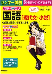 代ゼミ　テキスト　黒目邦治　板書　通年　現代文　医学部　鉄緑会　駿台　河合塾 パワーUP版 センター試験 国語［現代文・小説］の点数が面白いほど