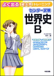 【中古】 大学入試センター試験過去問レビュー世界史Ｂ ２０１０/河合出版/河合出版編集部 中古】 大学入試センター試験過去問レビュー世界史B 2010
