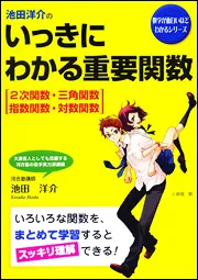 数学2・Bの点数が面白いほどとれる本　池田洋介 定期テスト対策 数学II・Bの点数が面白いほどとれる本 | 池田
