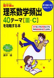 奥平禎の 数学証明問題が面白いほどとける本 奥平禎 なし Kadokawa