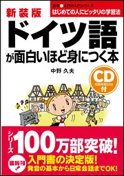 フランス語が面白いほど身につく本」中野久夫 [語学書] - KADOKAWA