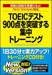 初めてのTOEICテスト350点突破！ 1日30分3ヶ月