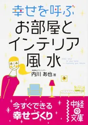 強運をつかむ社名のつけ方」内川あ也 [ビジネス書] - KADOKAWA