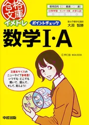 イメトレ ポイントチェック数学B」大淵智勝 [中経の文庫] - KADOKAWA