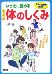 大学1・2年生のためのすぐわかる演習生物 (大学1・2年生のため
