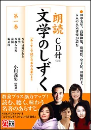 日本人なら知っておきたい あらすじで読む日本の名著」小川義男 [生活