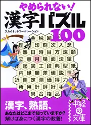 ナンプレ150 中級編」スカイネットコーポレーション [中経の
