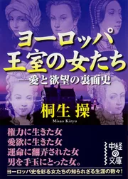 本当に恐ろしい 殺人鬼の世界史」桐生操 [中経の文庫] - KADOKAWA