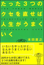 人生を変えるサウナ術 なぜ 一流の経営者はサウナに行くのか 本田 直之 ビジネス書 Kadokawa