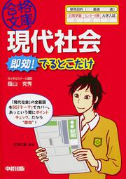 現代社会　即効！　でるとこだけ