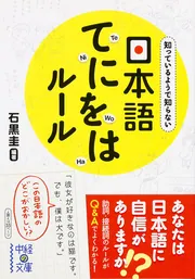 小学生から身につけたい 一生役立つ語彙力の育て方」石黒圭 [生活