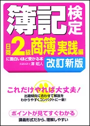 一問一答 日商簿記2級［商簿］」澤昭人 [中経の文庫] - KADOKAWA