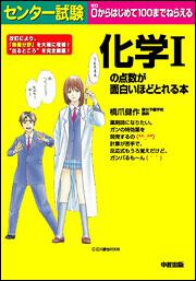 センター試験 化学ｉの点数が面白いほどとれる本 橋爪 健作 学習参考書 Kadokawa