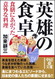 現代語訳・名将言行録～軍師編」加来耕三 [生活・実用書] - KADOKAWA
