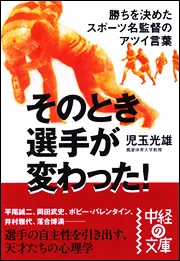 なぜイチローはチャンスで最高の実力を出せるのか」児玉光雄 [中経の