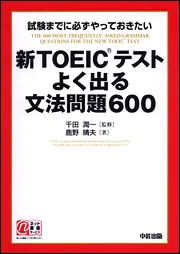 初めてのTOEICテスト350点突破！ 1日30分3ヶ月