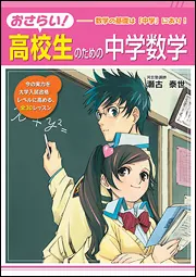 医学部数学のすべて 医学部攻略の数学I・A・II・B 改訂版 (河合塾シリーズ) | 黒田 惠悟