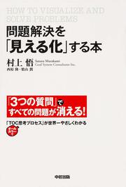 問題解決を「見える化」する本