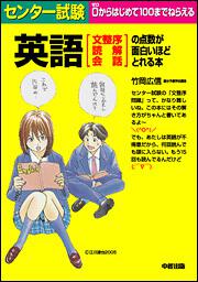 センター試験 英語 文整序 読解 会話 の点数が面白いほどとれる本 竹岡 広信 学習参考書 Kadokawa