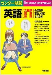 センター試験 英語［文整序・読解・会話］の点数が面白いほどとれる本