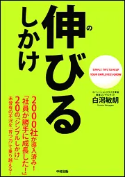 売上アップの すごいしかけ」白潟敏朗 [ビジネス書] - KADOKAWA