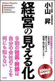 経営の見える化